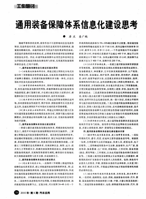 通用装备保障体系信息化建设思考