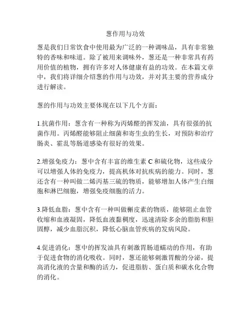 葱作用与功效