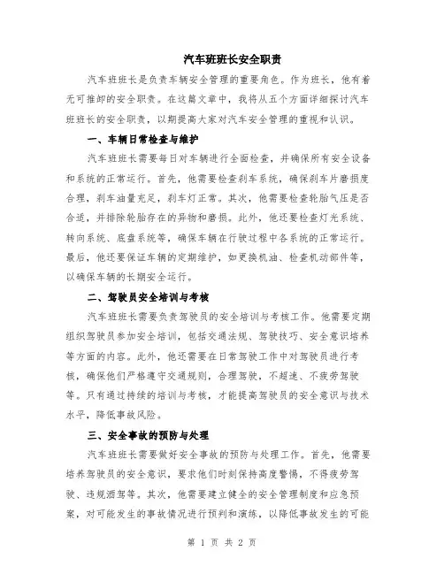 汽车班班长安全职责