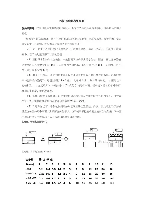 形状公差值选用原则
