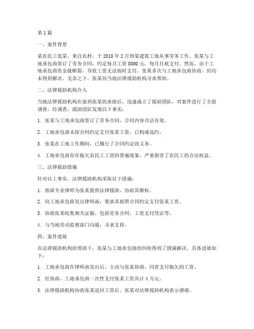 法律援助公益案例分析(3篇)