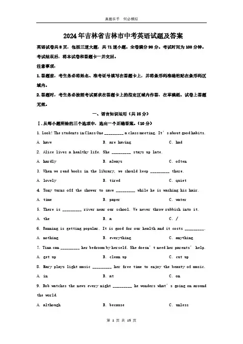 2024年吉林省吉林市中考英语试题及答案