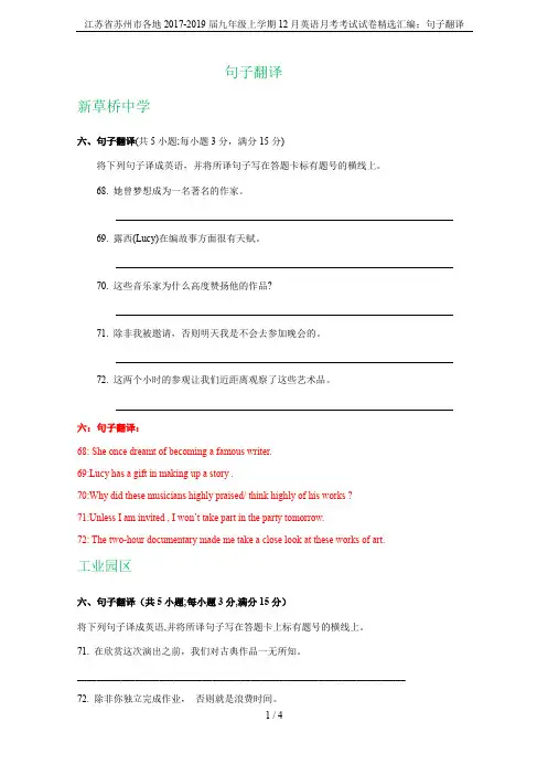 江苏省苏州市各地2017-2019届九年级上学期12月英语月考考试试卷精选汇编：句子翻译