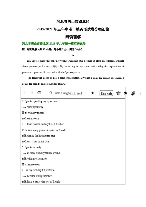 河北省唐山市路北区中考一模英语试卷分类汇编：阅读理解