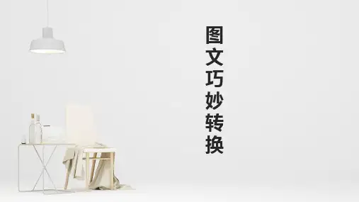 专题13 图文巧妙转换通用版高考一轮复习语文 课件(共29张PPT)