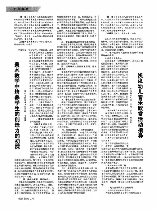 美术教学中培养学生的创造力的初探
