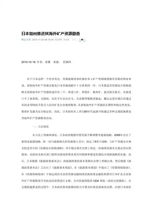 日本如何推进其海外矿产资源勘查