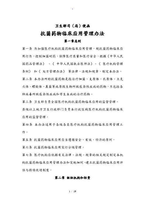 抗生素分级管理制度