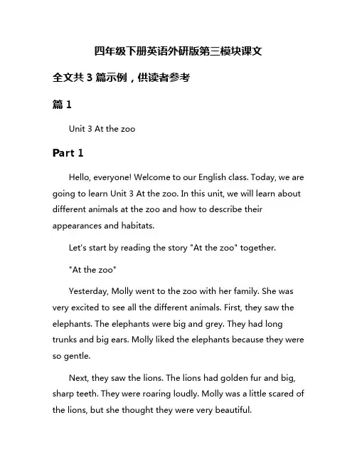 四年级下册英语外研版第三模块课文
