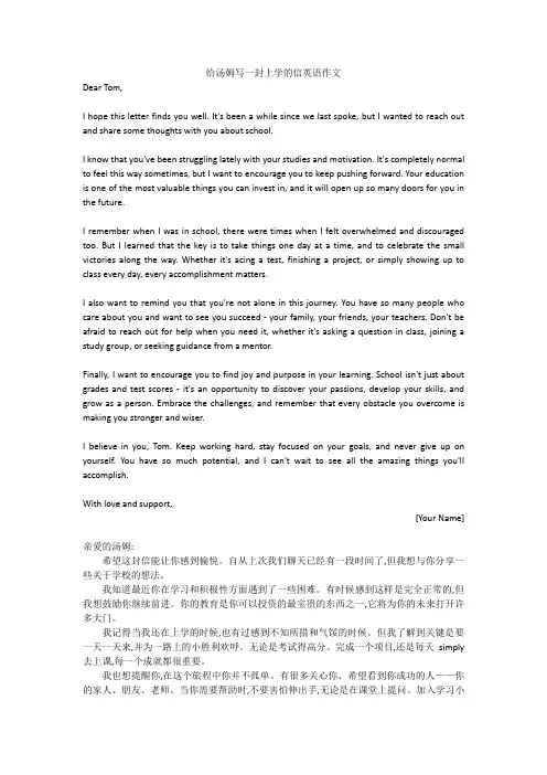 给汤姆写一封上学的信英语作文