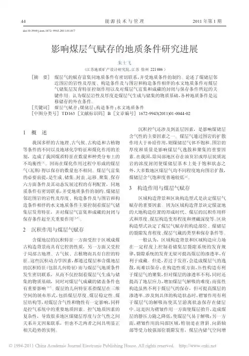 影响煤层气赋存的地质条件研究进展