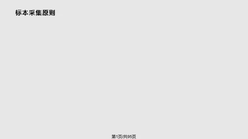 细菌分离培养及鉴定PPT课件