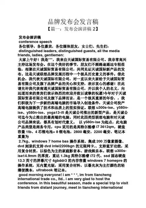 品牌发布会发言稿