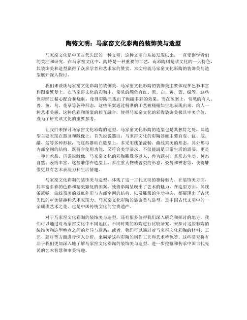 陶铸文明：马家窑文化彩陶的装饰美与造型