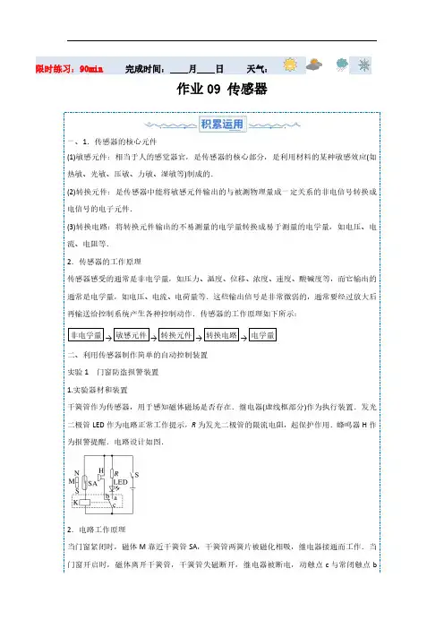 暑假作业09 传感器(原卷版)-2025版高二物理暑假作业