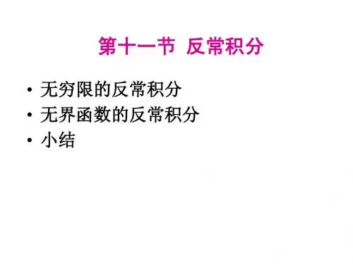 广义积分