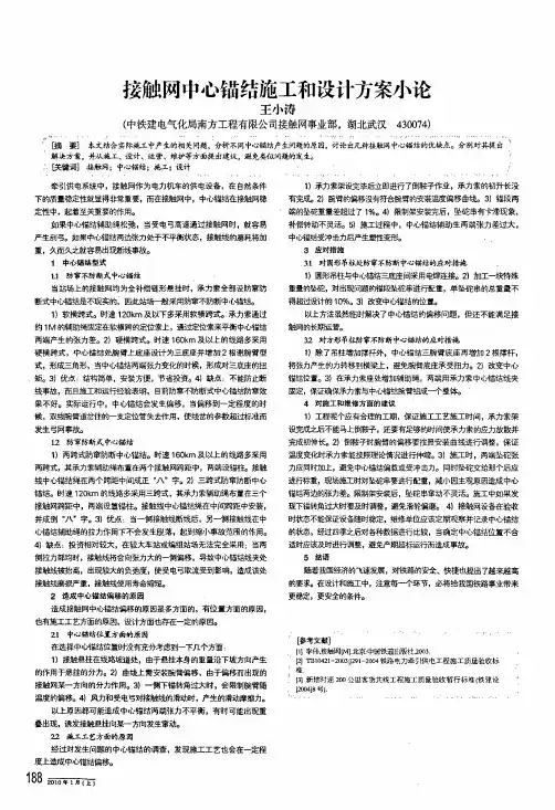 接触网中心锚结施工和设计方案小论
