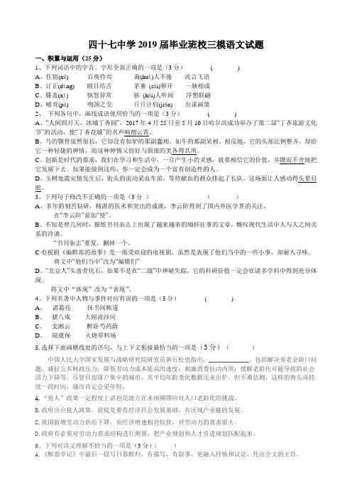 2019年黑龙江省哈尔滨市第四十七中学中考三模语文试卷(word版有答案)