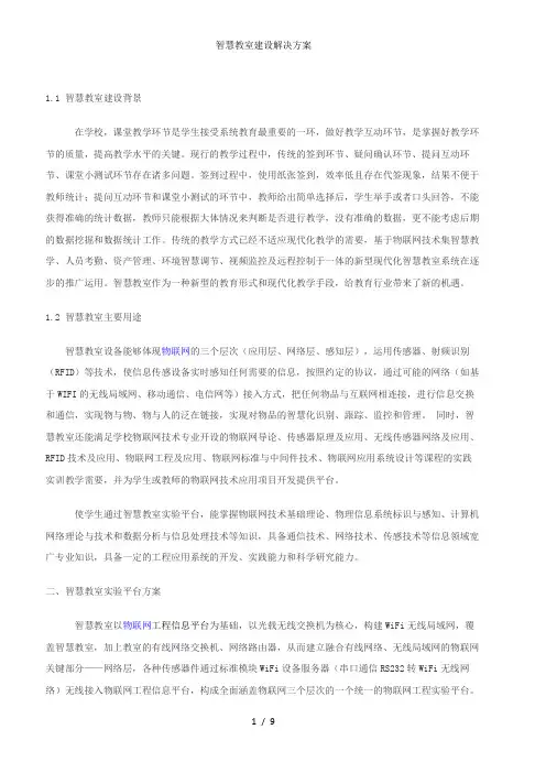 智慧教室建设解决方案