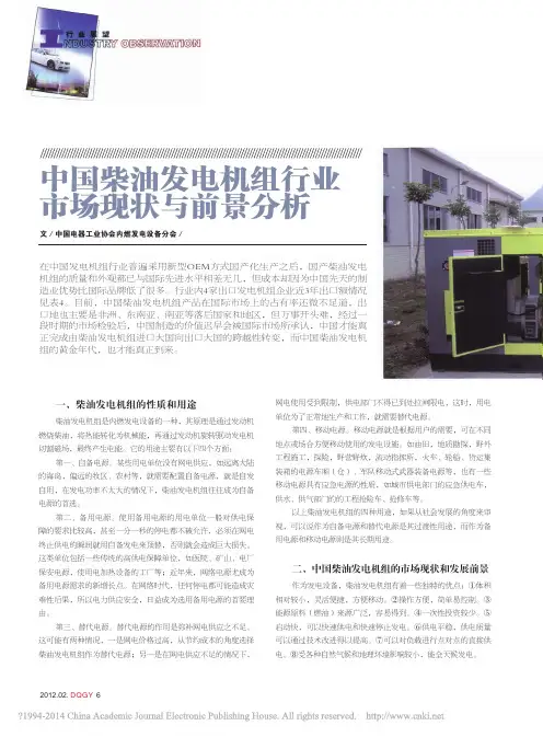 中国柴油发电机组行业市场现状与前景分析_