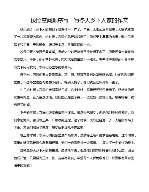 按照空间顺序写一写冬天乡下人家的作文
