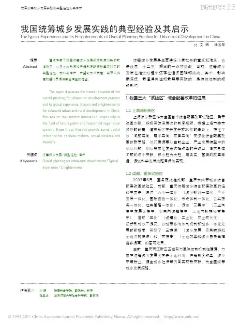 我国统筹城乡发展实践的典型经验及其启示_文明