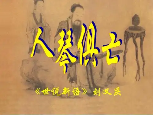 人琴俱亡
