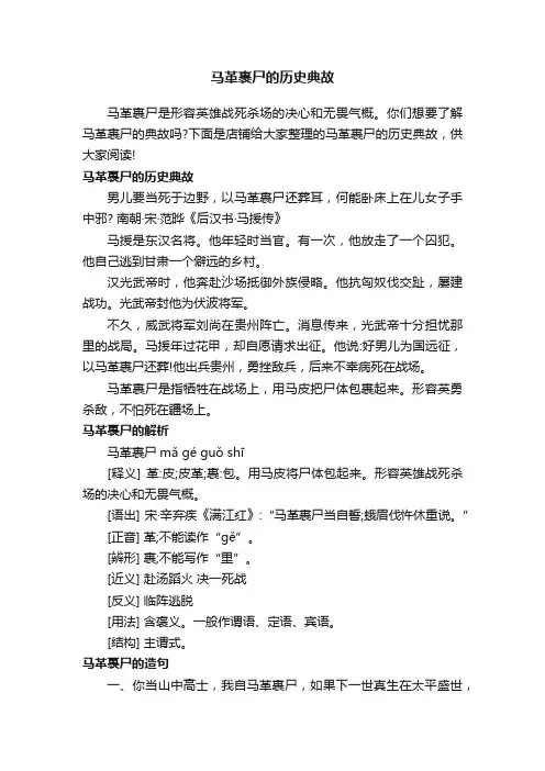 马革裹尸的历史典故