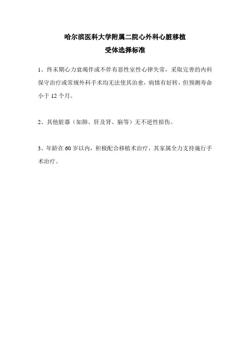 心脏移植相关标准