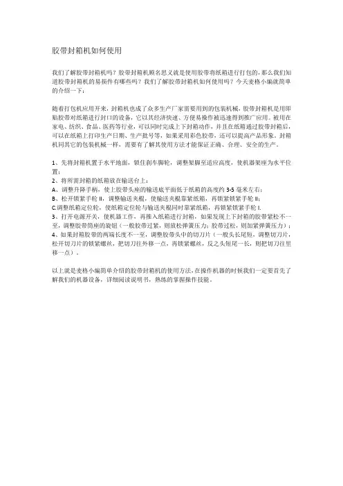 胶带封箱机如何使用
