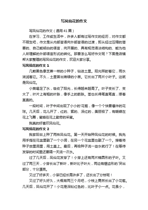 写凤仙花的作文