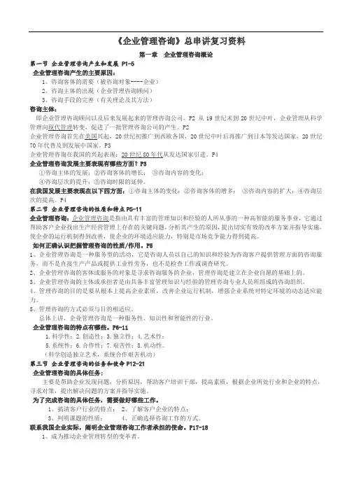 自考企业管理咨询资料.doc