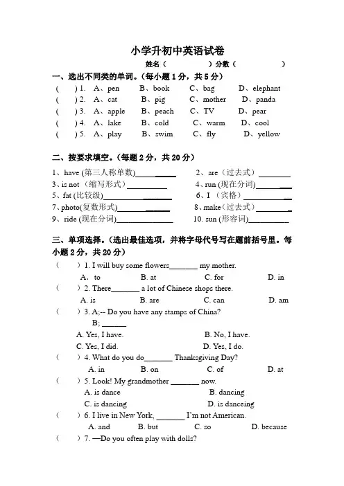 小升初英语试卷