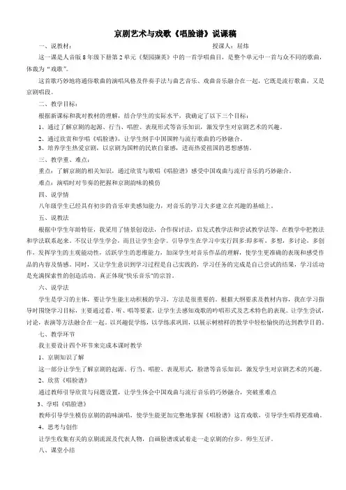 《唱脸谱》说课稿.1doc