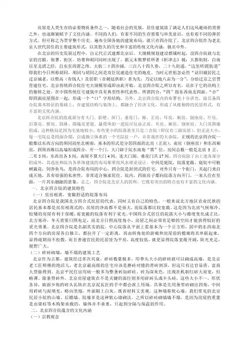 四合院的特点及内涵