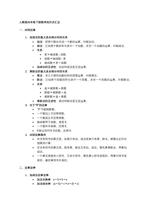 人教版四年级下册数学知识点汇总