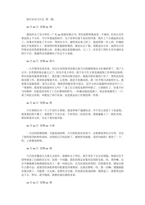 旅行社实习日志(60篇)
