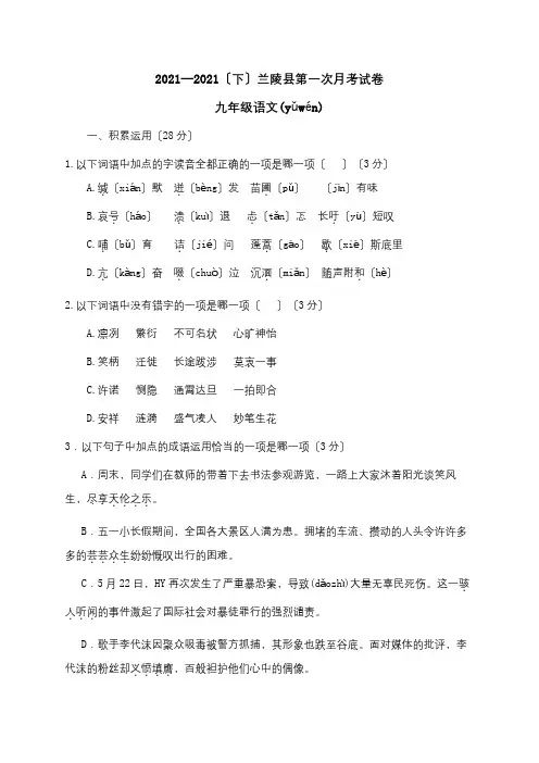 九年级下学期第一次月考3月试题(共13页)