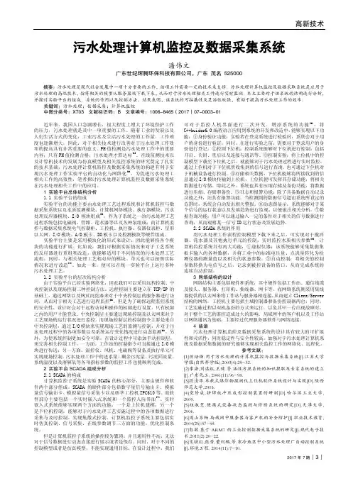 污水处理计算机监控及数据采集系统