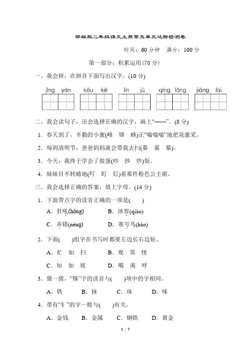部编版二年级语文上册第五单元 达标测试卷附答案