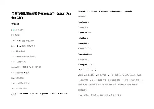 高考英语 Module 7 Unit 2 Fit for life词汇积累牛津