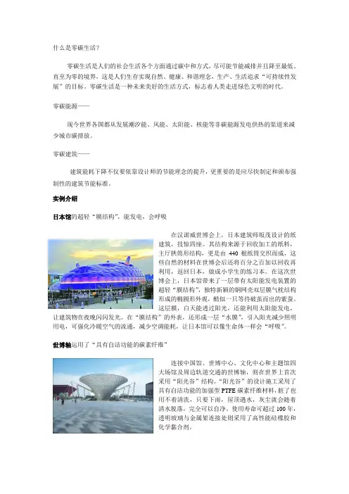什么是零碳生活