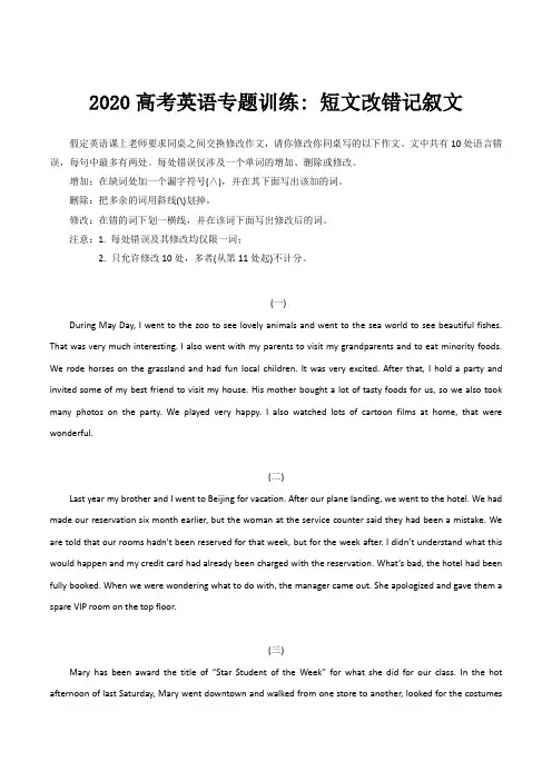 2020高考英语专题训练《短文改错记叙文》含答案解析