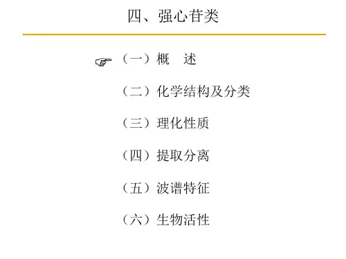 中药化学f甾体类化合物4天然药物化学甾体及其苷类2精品PPT课件