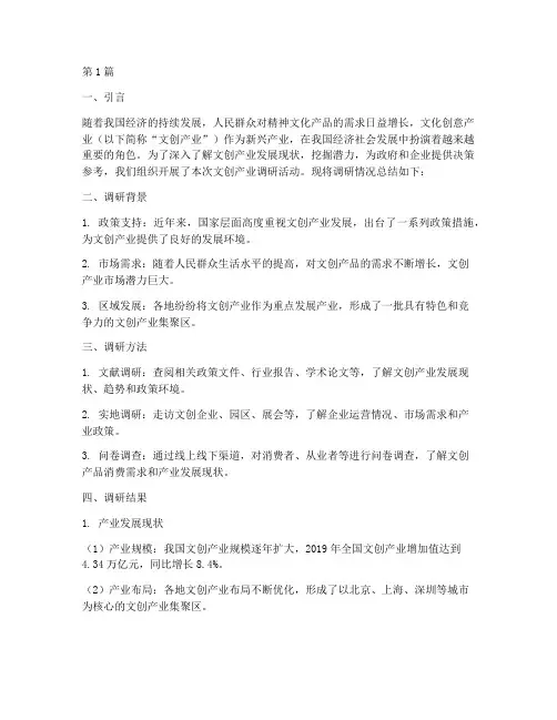 文创调研总结报告范文(3篇)