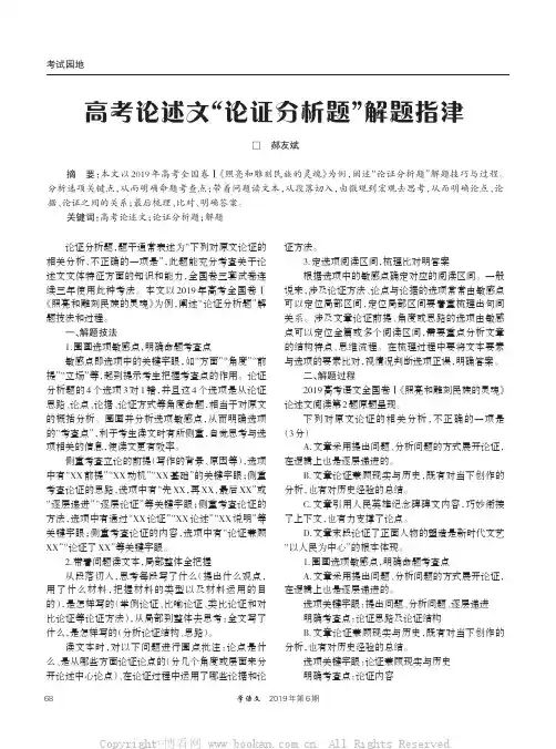 高考论述文“论证分析题”解题指津