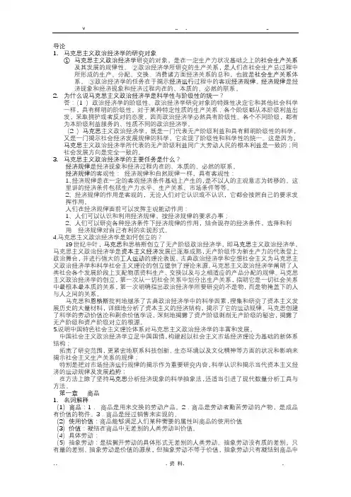 政治经济学课后思考题