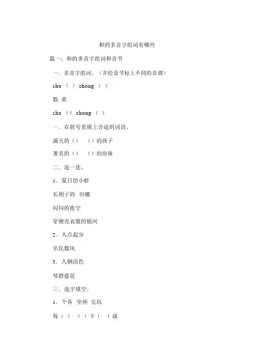 和的多音字组词有哪些