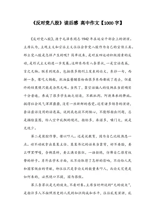 《反对党八股》读后感 高中作文【1000字】