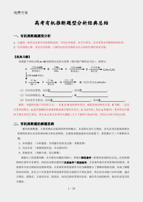 高考化学有机推断题-含答案